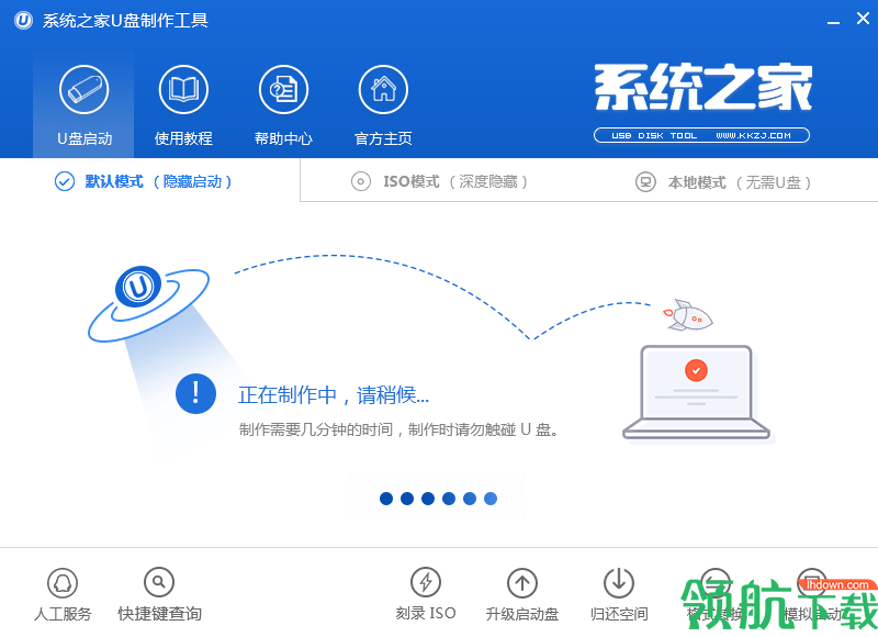 系统之家U盘制作工具官方版