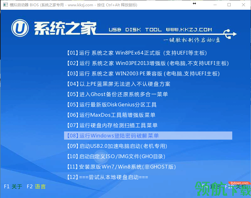 系统之家U盘制作工具官方版