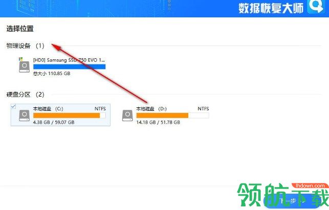转转数据恢复大师官方版