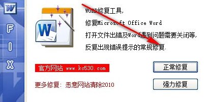 word文档修复工具官方版