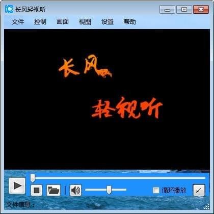 长风轻视听官方版