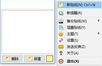 Vov Sticky Notes桌面便签汉化版