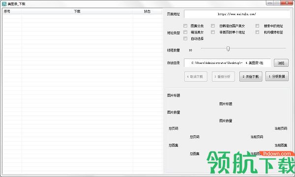 美图录图片批量下载器绿色版