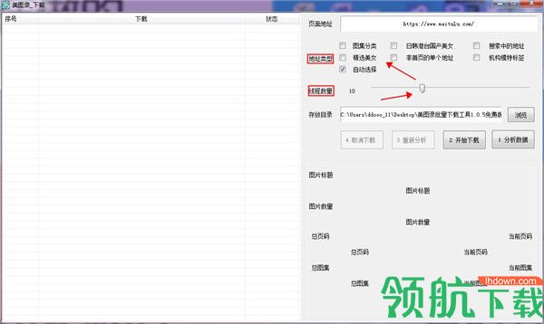 美图录图片批量下载器绿色版