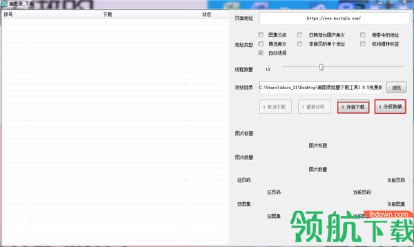 美图录图片批量下载器绿色版