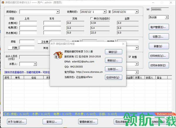 房租收据打印专家破解版