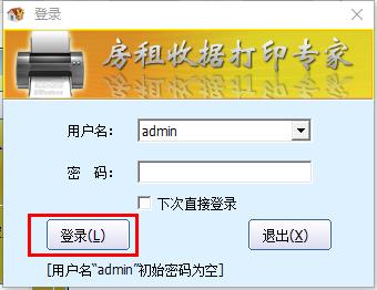 房租收据打印专家破解版