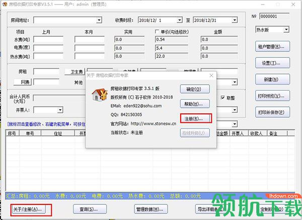房租收据打印专家破解版