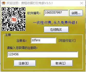 房租收据打印专家破解版