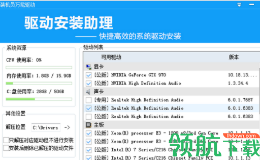 装机员万能驱动官方版