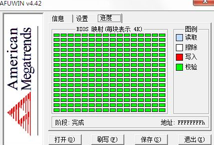 AMIBIOS刷新工具官方版