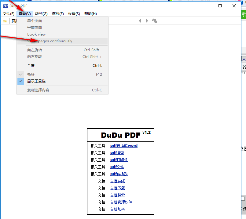 嘟嘟pdf阅读器正式版
