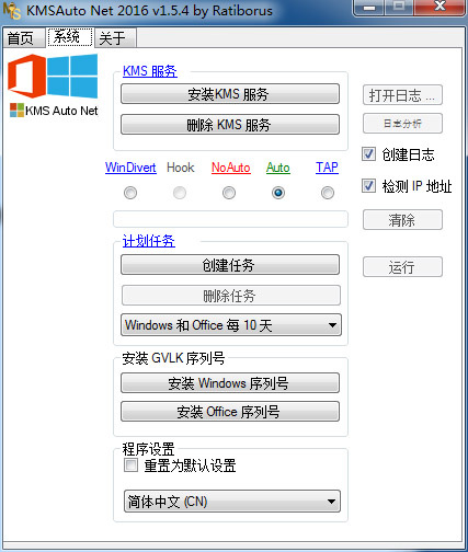 KMSAuto Net2016激活工具绿色便携版
