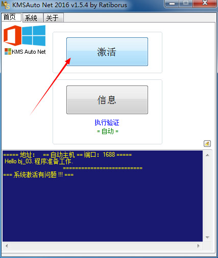 KMSAuto Net2016激活工具绿色便携版