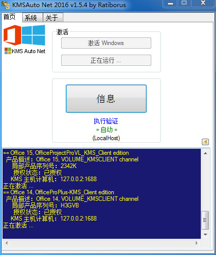 KMSAuto Net2016激活工具绿色便携版