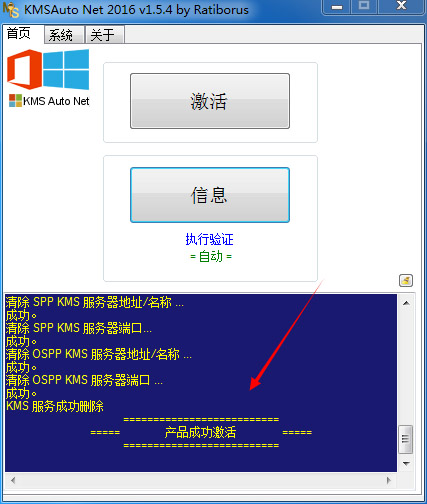 KMSAuto Net2016激活工具绿色便携版