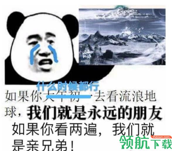 流浪地球表情包