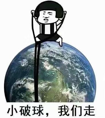 流浪地球表情包