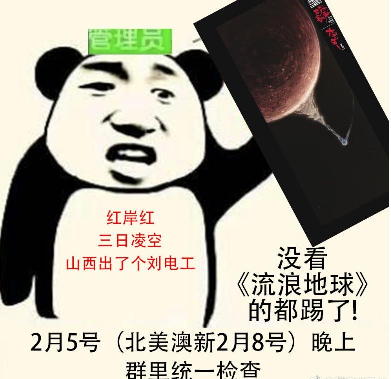 流浪地球表情包