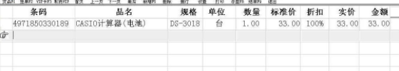 三驱pos收银系统官方版
