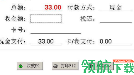 三驱pos收银系统官方版