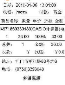 三驱pos收银系统官方版