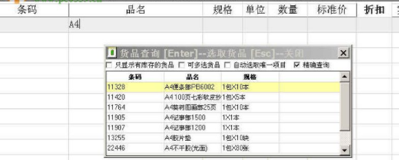 三驱pos收银系统官方版