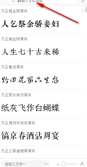字+(字体管理工具)官方版