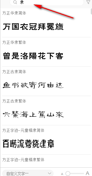 字+(字体管理工具)官方版