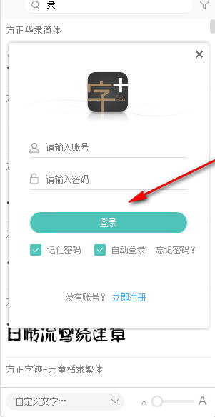 字+(字体管理工具)官方版
