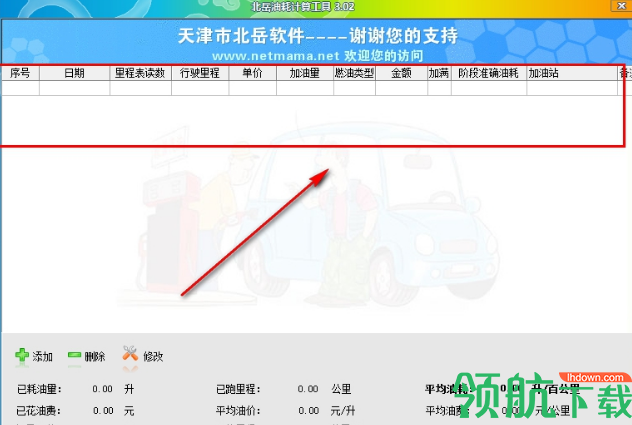 北岳油耗计算工具绿色版