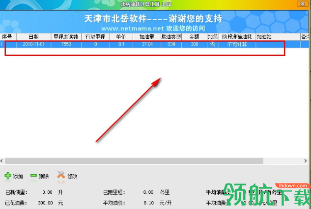 北岳油耗计算工具绿色版