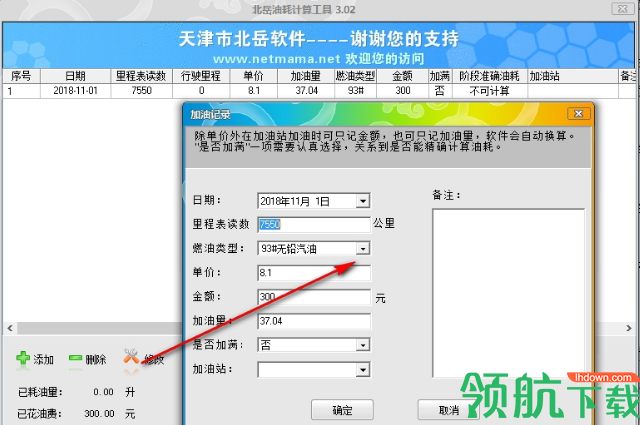 北岳油耗计算工具绿色版