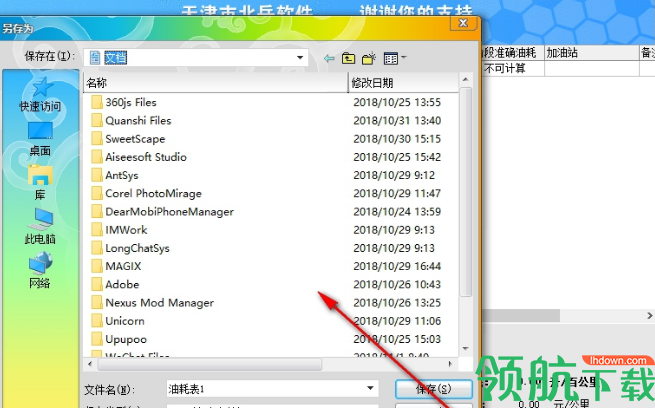 北岳油耗计算工具绿色版