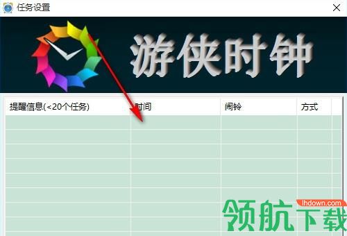 游侠时钟免费版