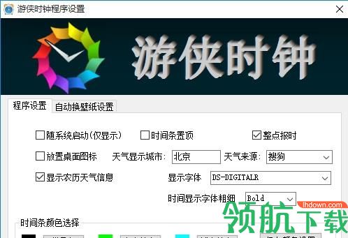 游侠时钟免费版