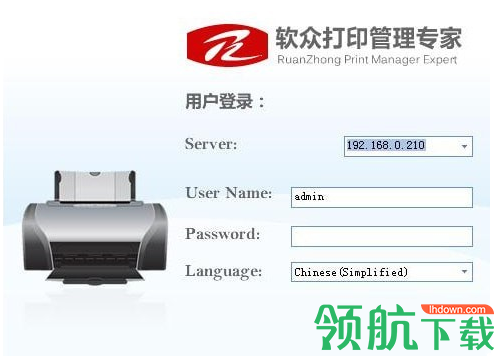 软众打印管理专家官方版