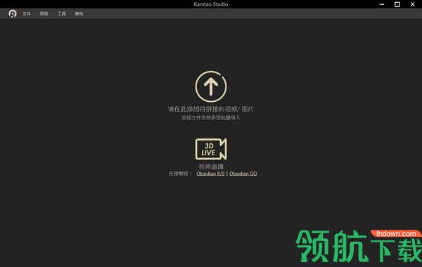 VR视频图片拼接软件(Kandao Studio)官方版