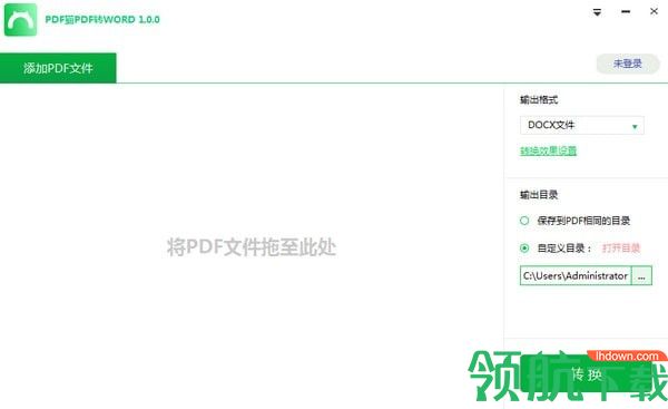 PDF猫PDF转WORD工具官方版