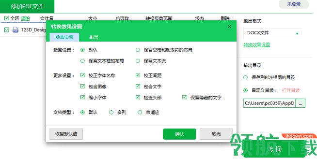PDF猫PDF转WORD工具官方版