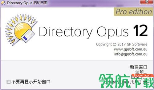 directory opus 12 绿色破解版
