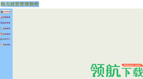 得力超市管理系统官方版