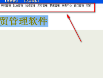 得力超市管理系统官方版
