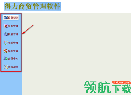得力超市管理系统官方版