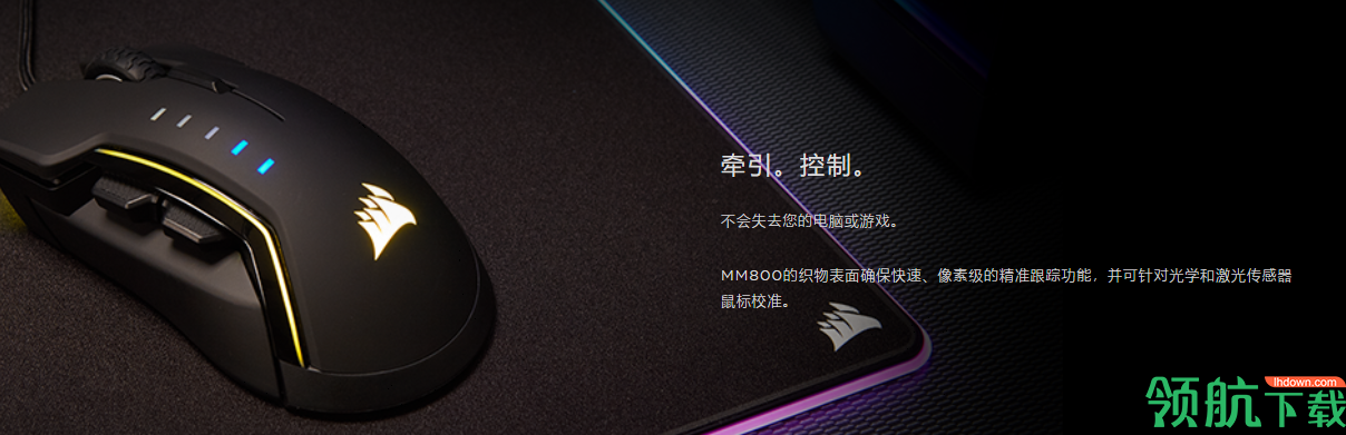 MM800RGBPOLARIS鼠标垫驱动官方版