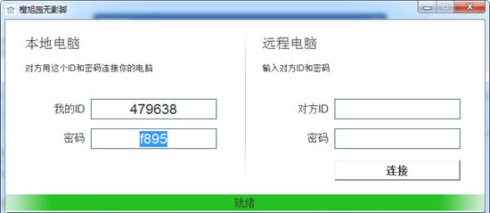 橙旭园无影脚远程桌面官方版