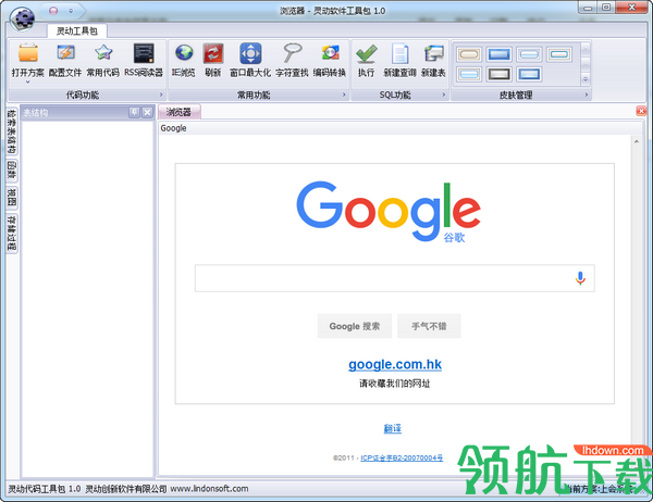 灵动软件工具包(网页制作工具)免费版