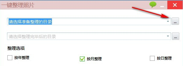 一键整理照片软件官方版