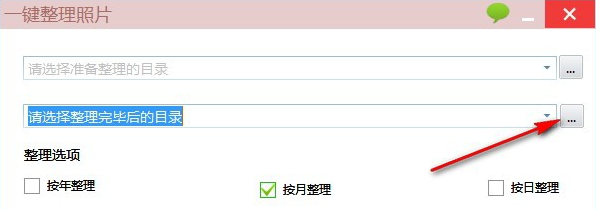 一键整理照片软件官方版