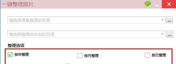 一键整理照片软件官方版